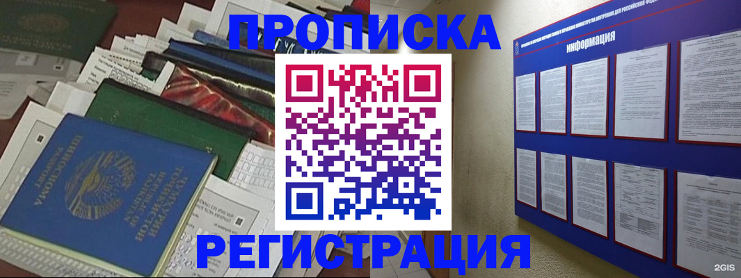 прописка ребенка в Аксае