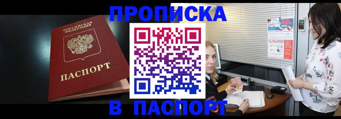 временная регистрация купить в Аксае
