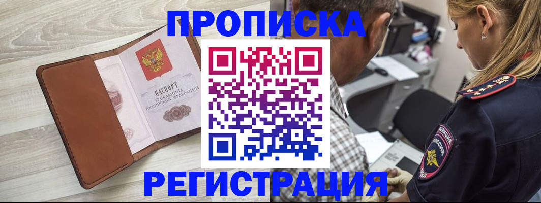 прописка для работы в Аксае