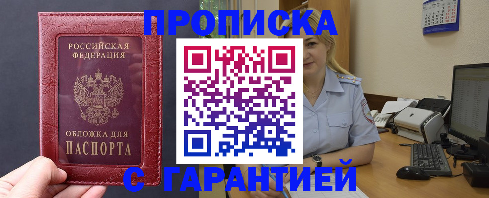 купить прописку в Аксае