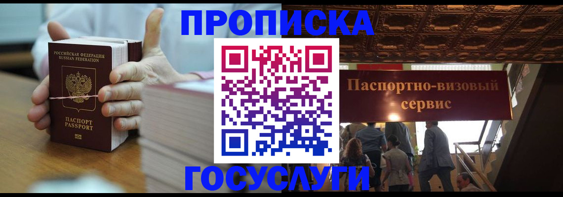 прописка ребенка в Аксае