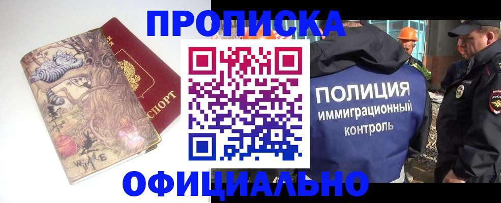 прописка законно в Аксае