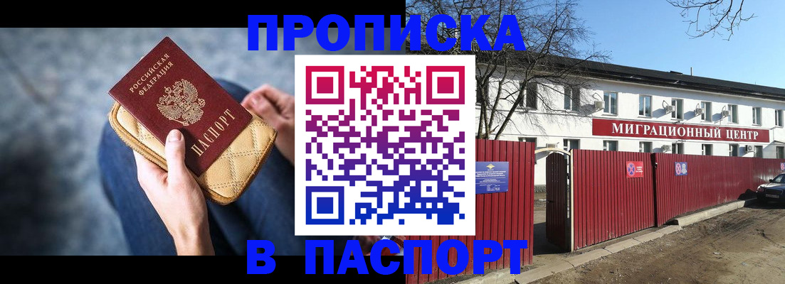 временная регистрация в квартире в Аксае