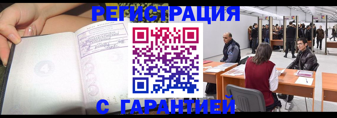 временная регистрация законно в Аксае